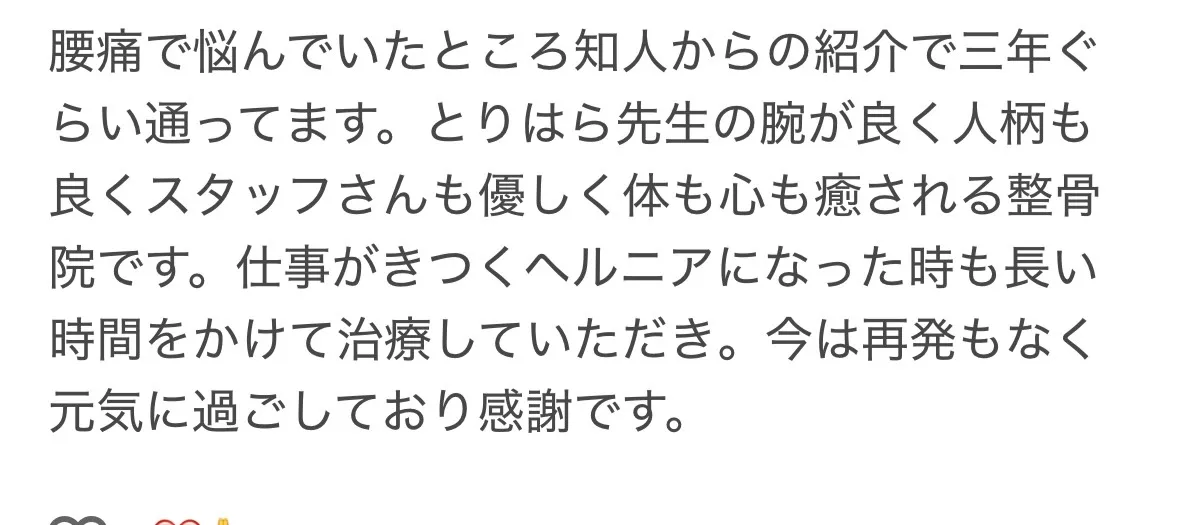 有難いお言葉をいただきました