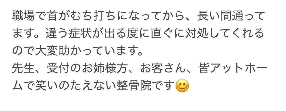 有難いお言葉をいただきました