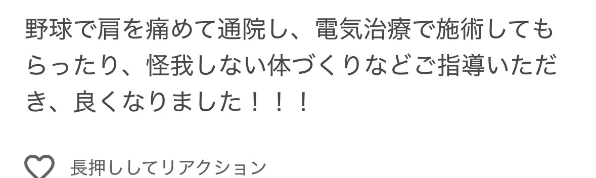 有難いお言葉をいただきました