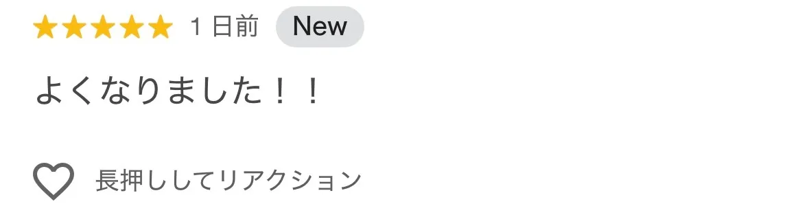 有難いお言葉をいただきました