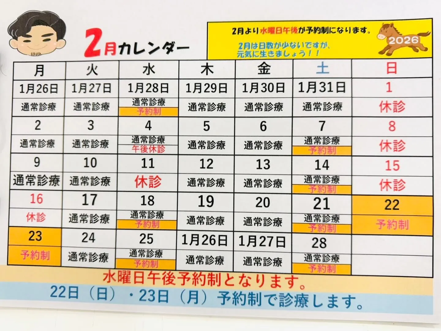 2月の日程です♪