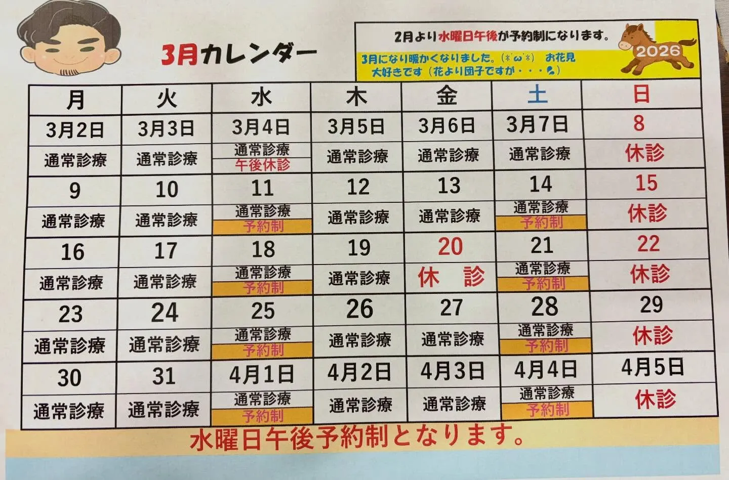 3月の日程です!