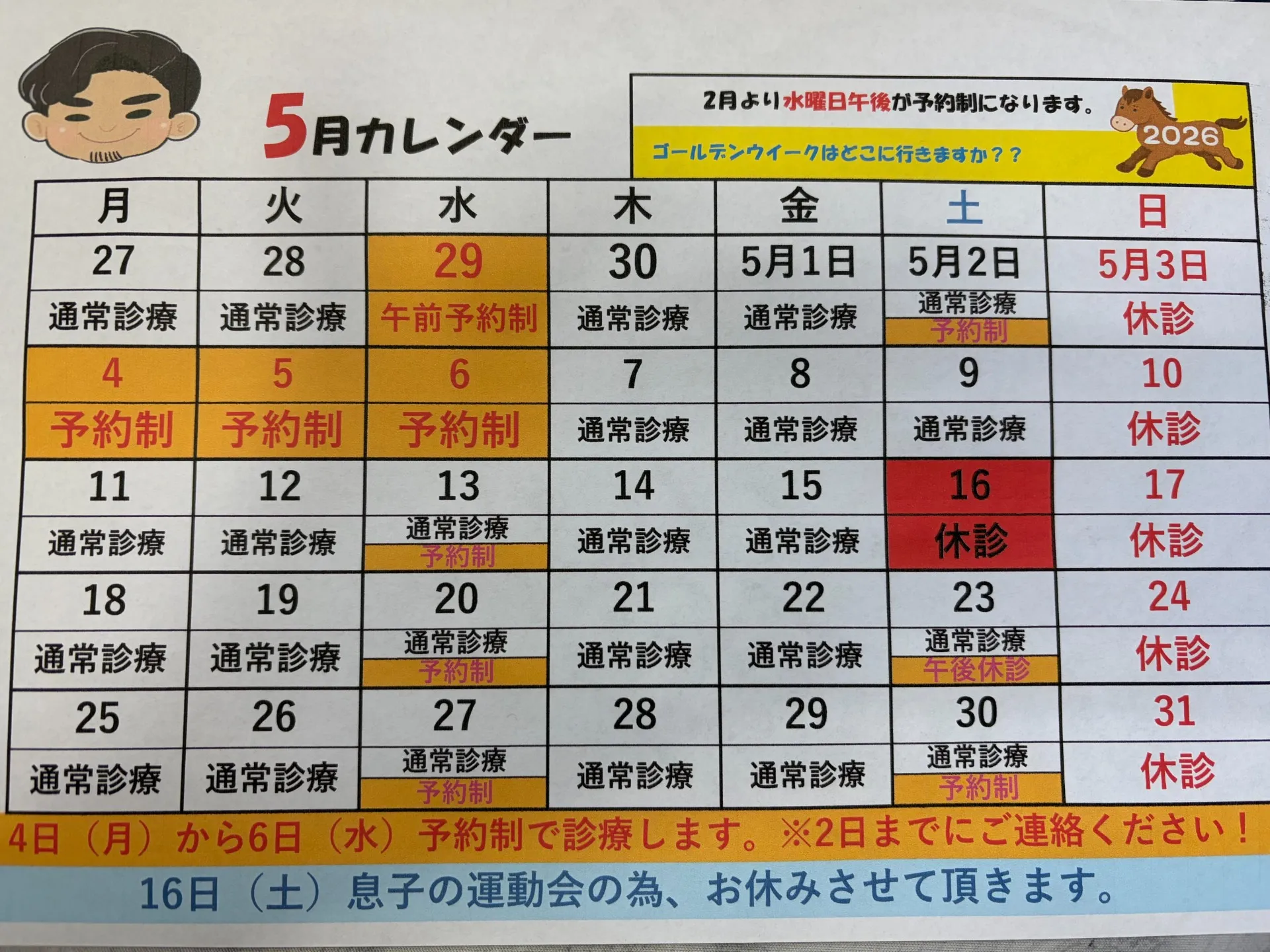 5月の日程です😊