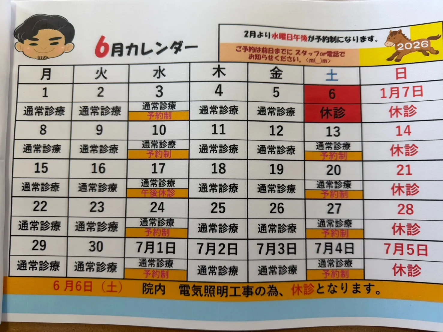 6月の日程です!!