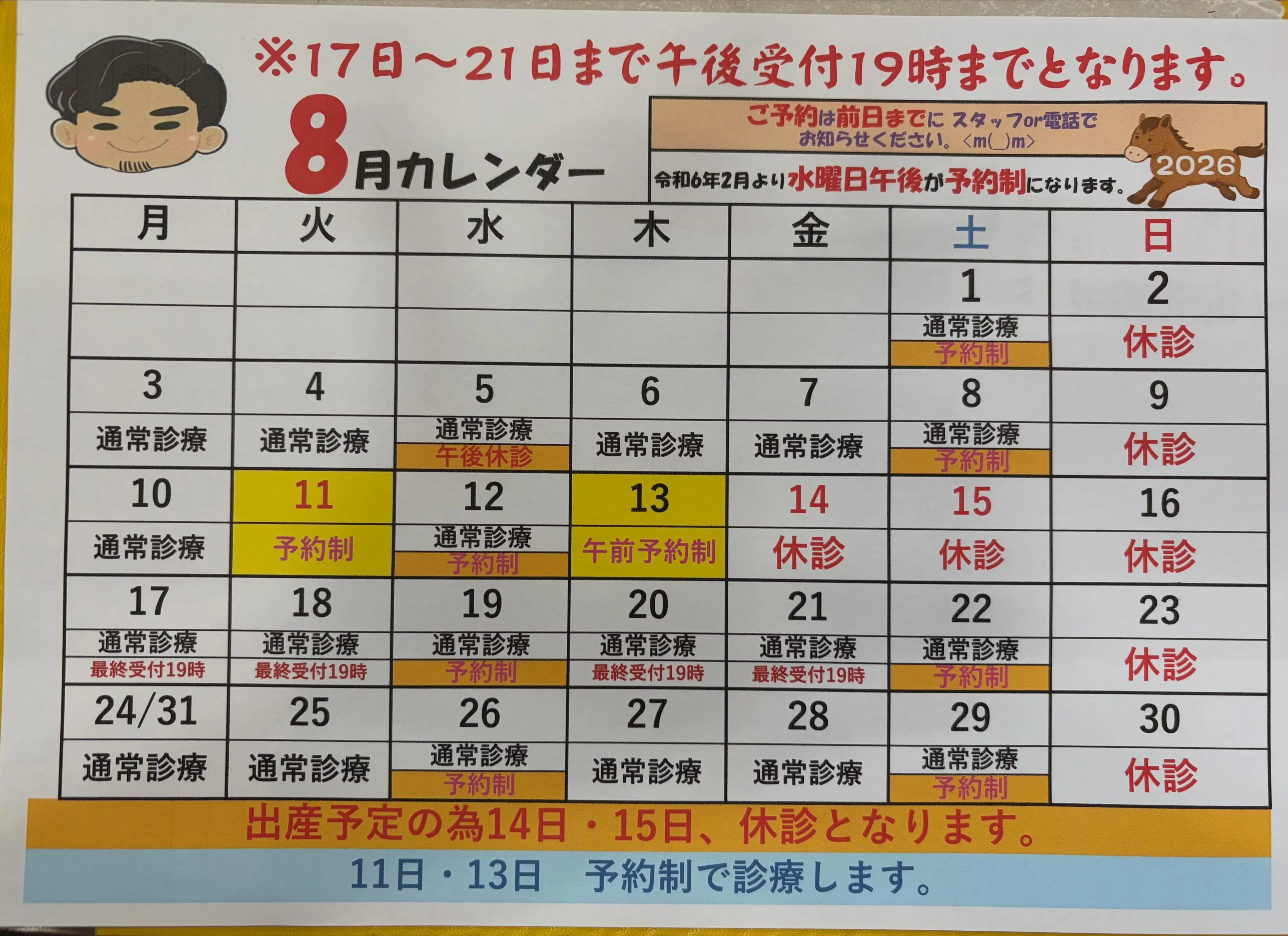 8月の日程です!